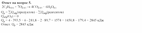 Химия, 11 класс, Габриелян, Лысова, 2002-2013, § 12 Задача: 5