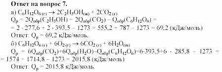 Химия, 11 класс, Габриелян, Лысова, 2002-2013, § 12 Задача: 7