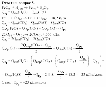 Химия, 11 класс, Габриелян, Лысова, 2002-2013, § 12 Задача: 8