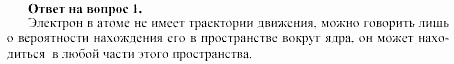 Химия, 11 класс, Габриелян, Лысова, 2002-2013, § 2 Задача: 1