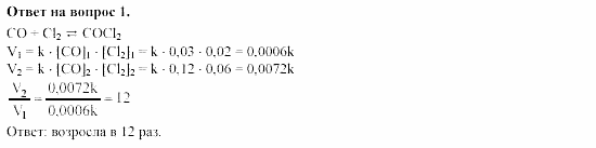 Химия, 11 класс, Габриелян, Лысова, 2002-2013, § 13 Задача: 1