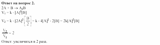 Химия, 11 класс, Габриелян, Лысова, 2002-2013, § 13 Задача: 2