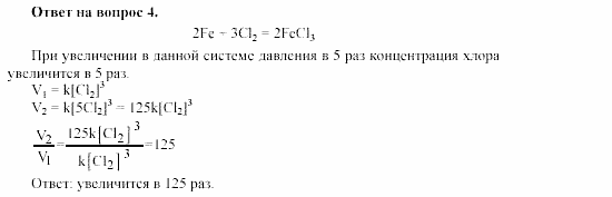 Химия, 11 класс, Габриелян, Лысова, 2002-2013, § 13 Задача: 4