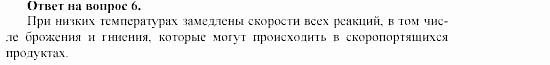 Химия, 11 класс, Габриелян, Лысова, 2002-2013, § 13 Задача: 6