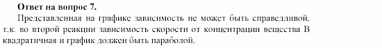 Химия, 11 класс, Габриелян, Лысова, 2002-2013, § 13 Задача: 7