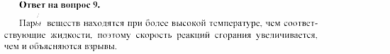 Химия, 11 класс, Габриелян, Лысова, 2002-2013, § 13 Задача: 9