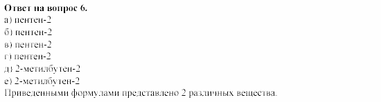Химия, 11 класс, Гузей, Суровцева, 2002-2013, Глава 34, § 34.1 Задача: 6