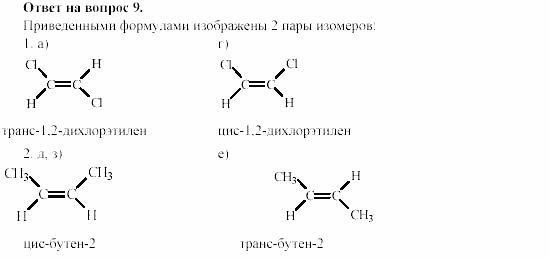 Химия, 11 класс, Гузей, Суровцева, 2002-2013, Глава 34, § 34.1 Задача: 9
