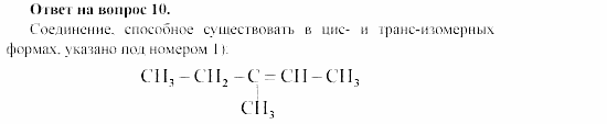 Химия, 11 класс, Гузей, Суровцева, 2002-2013, Глава 34, § 34.1 Задача: 10