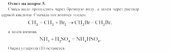 Химия, 11 класс, Гузей, Суровцева, 2002-2013, § 34.2 Задача: 5