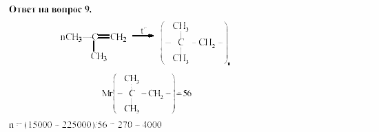 Химия, 11 класс, Гузей, Суровцева, 2002-2013, § 34.2 Задача: 9