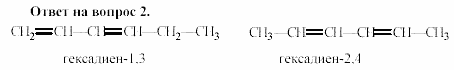 Химия, 11 класс, Гузей, Суровцева, 2002-2013, § 34.4 Задача: 2