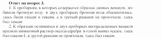 Химия, 11 класс, Гузей, Суровцева, 2002-2013, § 34.5 Задача: 3