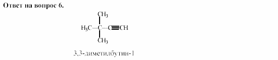 Химия, 11 класс, Гузей, Суровцева, 2002-2013, § 34.5 Задача: 6