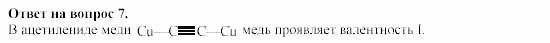 Химия, 11 класс, Гузей, Суровцева, 2002-2013, § 34.5 Задача: 7