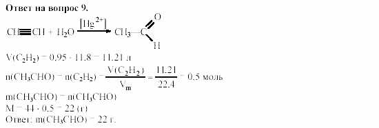 Химия, 11 класс, Гузей, Суровцева, 2002-2013, § 34.5 Задача: 9