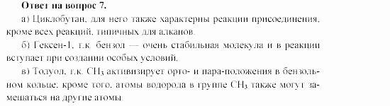 Химия, 11 класс, Гузей, Суровцева, 2002-2013, § 34.6 Задача: 7