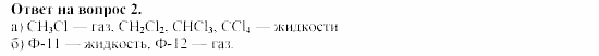 Химия, 11 класс, Гузей, Суровцева, 2002-2013, § 36.2 Задача: 2