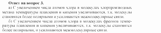 Химия, 11 класс, Гузей, Суровцева, 2002-2013, § 36.2 Задача: 3