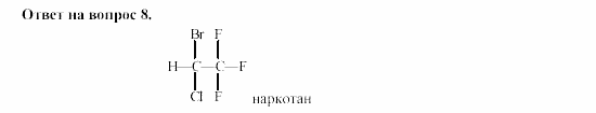 Химия, 11 класс, Гузей, Суровцева, 2002-2013, § 36.2 Задача: 8