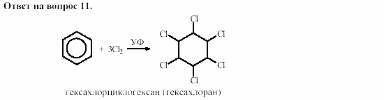 Химия, 11 класс, Гузей, Суровцева, 2002-2013, § 36.2 Задача: 11