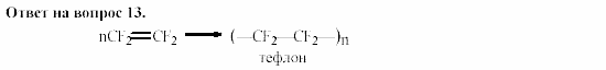 Химия, 11 класс, Гузей, Суровцева, 2002-2013, § 36.2 Задача: 13