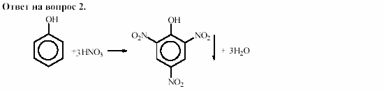 Химия, 11 класс, Гузей, Суровцева, 2002-2013, § 36.3 Задача: 2