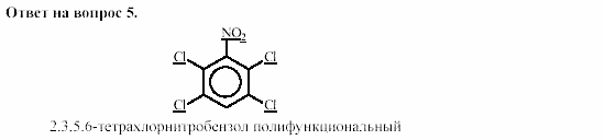 Химия, 11 класс, Гузей, Суровцева, 2002-2013, § 36.3 Задача: 5