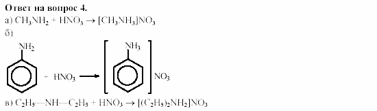 Химия, 11 класс, Гузей, Суровцева, 2002-2013, § 36.4 Задача: 4