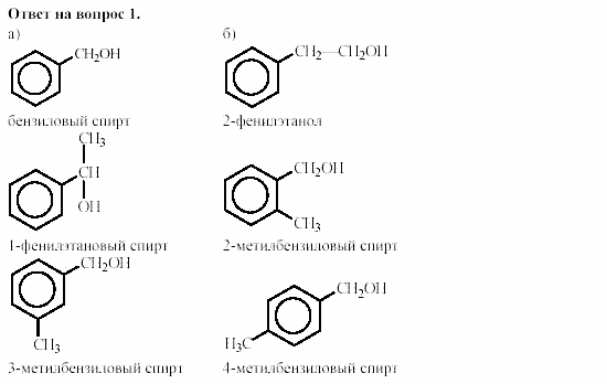 Химия, 11 класс, Гузей, Суровцева, 2002-2013, Глава 37, § 37.1 Задача: 1
