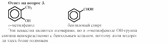 Химия, 11 класс, Гузей, Суровцева, 2002-2013, Глава 37, § 37.1 Задача: 3
