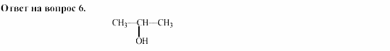 Химия, 11 класс, Гузей, Суровцева, 2002-2013, Глава 37, § 37.1 Задача: 6
