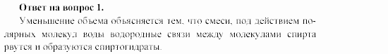 Химия, 11 класс, Гузей, Суровцева, 2002-2013, § 37.2 Задача: 1