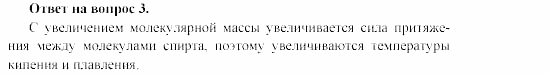 Химия, 11 класс, Гузей, Суровцева, 2002-2013, § 37.2 Задача: 3