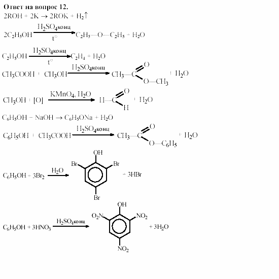 Химия, 11 класс, Гузей, Суровцева, 2002-2013, § 37.3 Задача: 12
