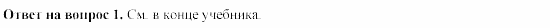 Химия, 11 класс, Гузей, Суровцева, 2002-2013, § 37.4 Задача: 1