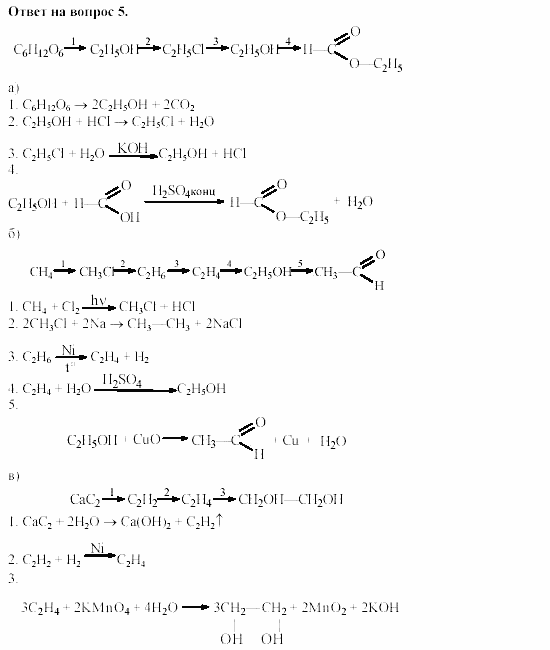 Химия, 11 класс, Гузей, Суровцева, 2002-2013, § 37.4 Задача: 5