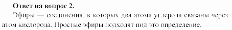 Химия, 11 класс, Гузей, Суровцева, 2002-2013, § 37.5 Задача: 2