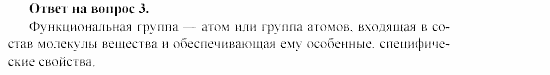 Химия, 11 класс, Гузей, Суровцева, 2002-2013, § 32.3 Задача: 3