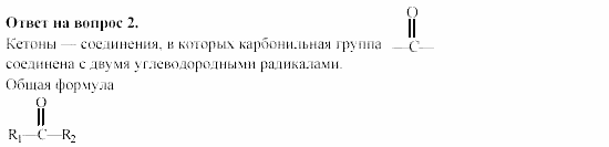 Химия, 11 класс, Гузей, Суровцева, 2002-2013, Глава 38, § 38.1 Задача: 2