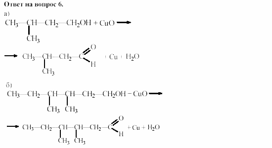 Химия, 11 класс, Гузей, Суровцева, 2002-2013, Глава 38, § 38.1 Задача: 6