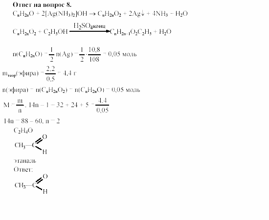 Химия, 11 класс, Гузей, Суровцева, 2002-2013, Глава 38, § 38.1 Задача: 8