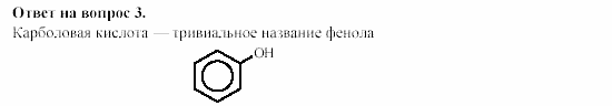 Химия, 11 класс, Гузей, Суровцева, 2002-2013, Глава 39, § 39.1 Задача: 3