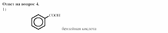 Химия, 11 класс, Гузей, Суровцева, 2002-2013, Глава 39, § 39.1 Задача: 4