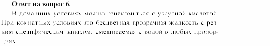 Химия, 11 класс, Гузей, Суровцева, 2002-2013, Глава 39, § 39.1 Задача: 6