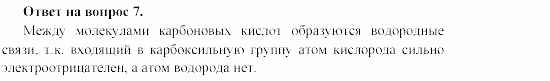 Химия, 11 класс, Гузей, Суровцева, 2002-2013, Глава 39, § 39.1 Задача: 7