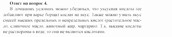 Химия, 11 класс, Гузей, Суровцева, 2002-2013, § 39.2 Задача: 4