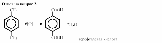 Химия, 11 класс, Гузей, Суровцева, 2002-2013, § 39.3 Задача: 2
