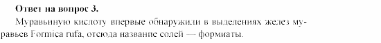 Химия, 11 класс, Гузей, Суровцева, 2002-2013, § 39.3 Задача: 3