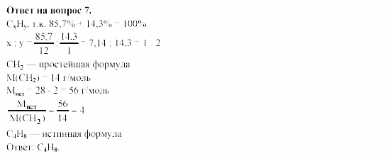 Химия, 11 класс, Гузей, Суровцева, 2002-2013, § 32.3 Задача: 7